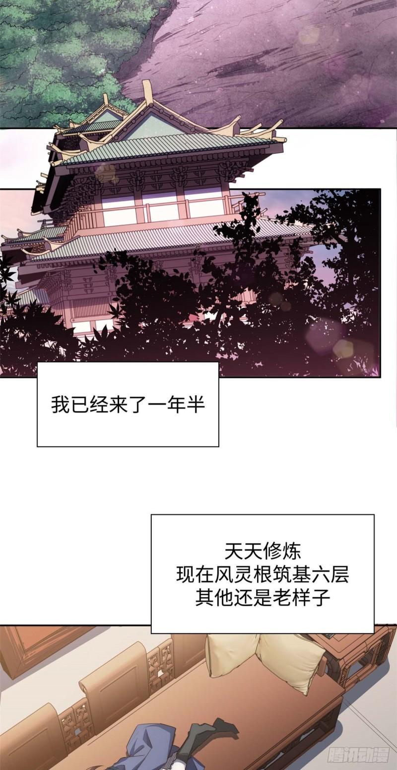 顶级气运，悄悄修炼千年漫画,133图