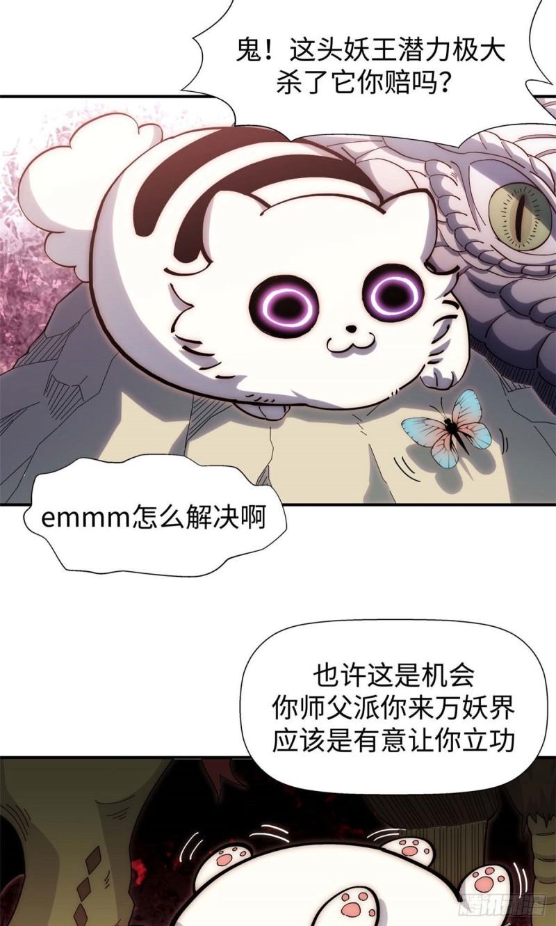 顶级气运，悄悄修炼千年漫画,1422图