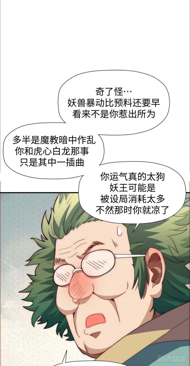 顶级气运，悄悄修炼千年漫画,1419图