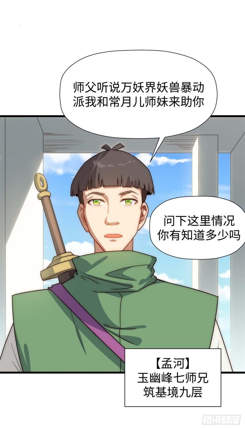 顶级气运，悄悄修炼千年漫画,155图