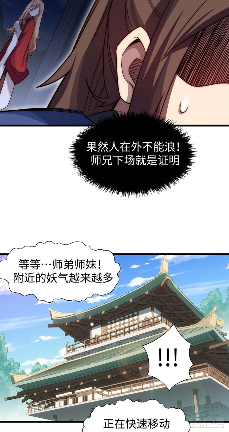 顶级气运，悄悄修炼千年漫画,1519图