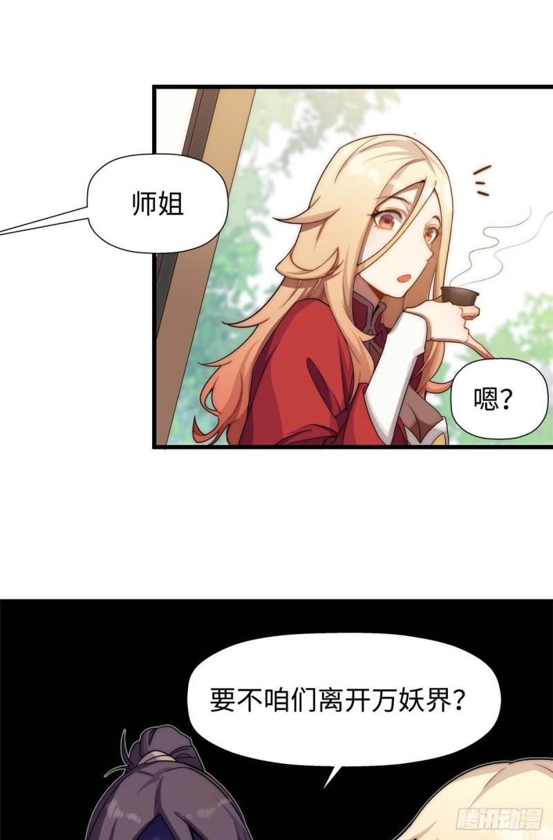 顶级气运，悄悄修炼千年漫画,1512图