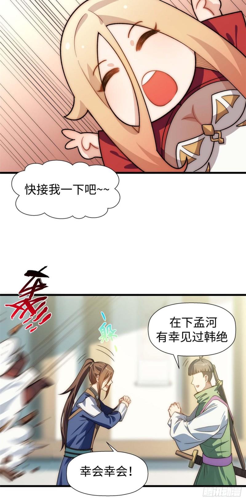 顶级气运，悄悄修炼千年漫画,154图