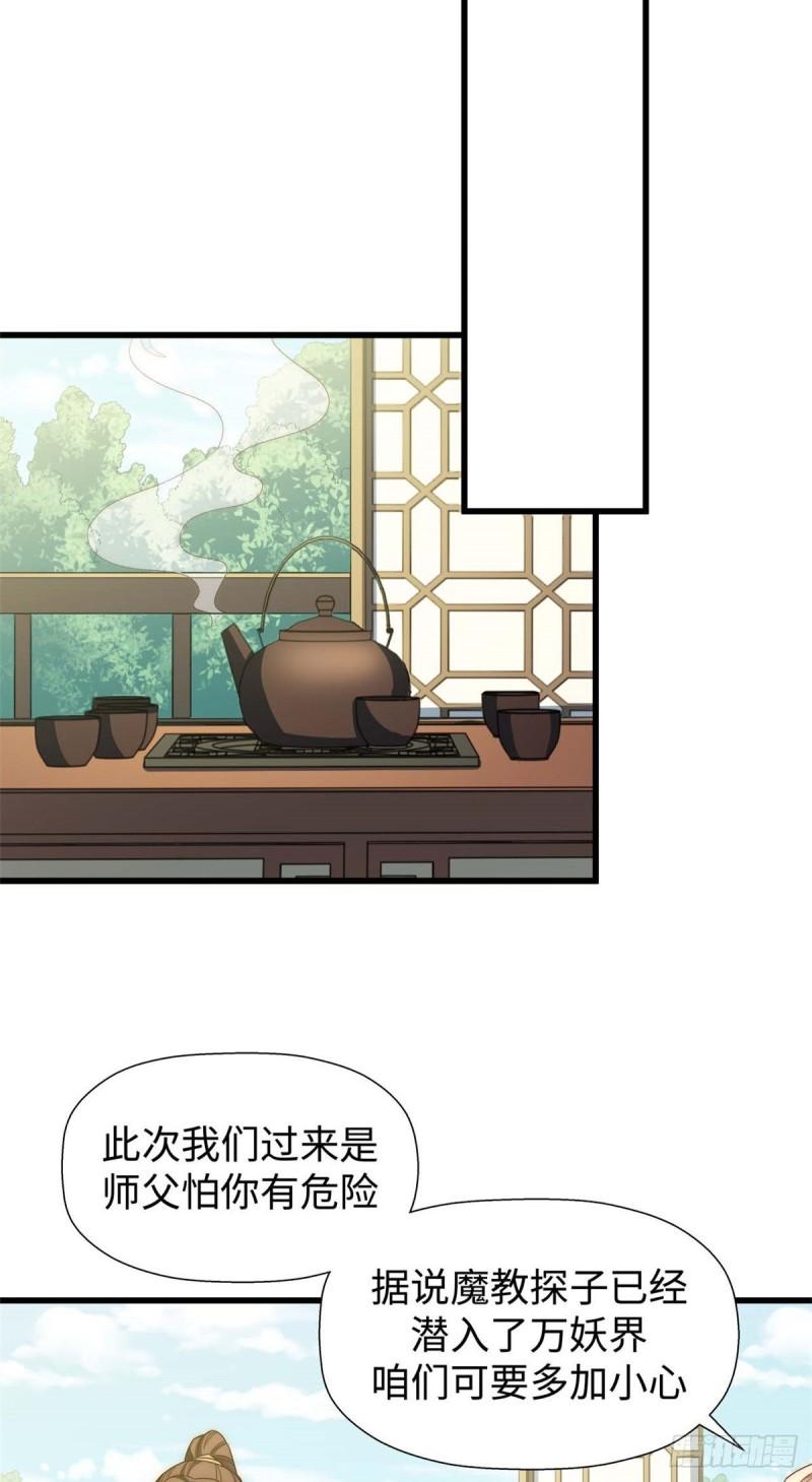 顶级气运，悄悄修炼千年漫画,159图