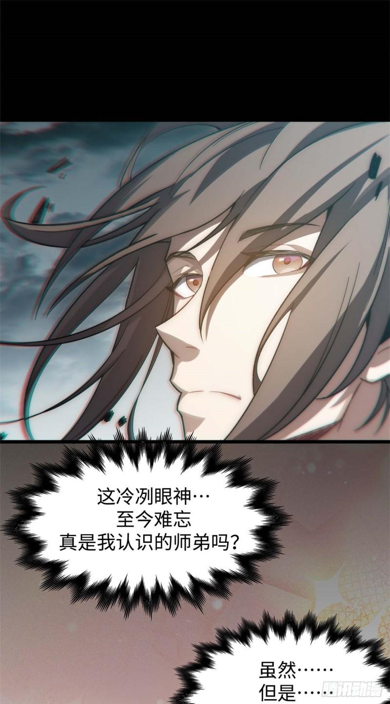 顶级气运，悄悄修炼千年漫画,167图