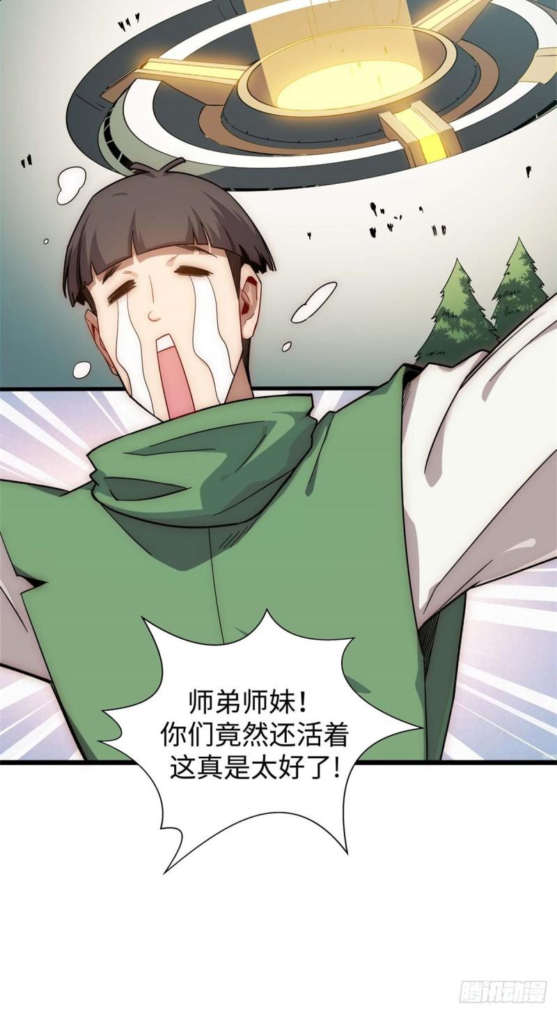 顶级气运，悄悄修炼千年漫画,1611图