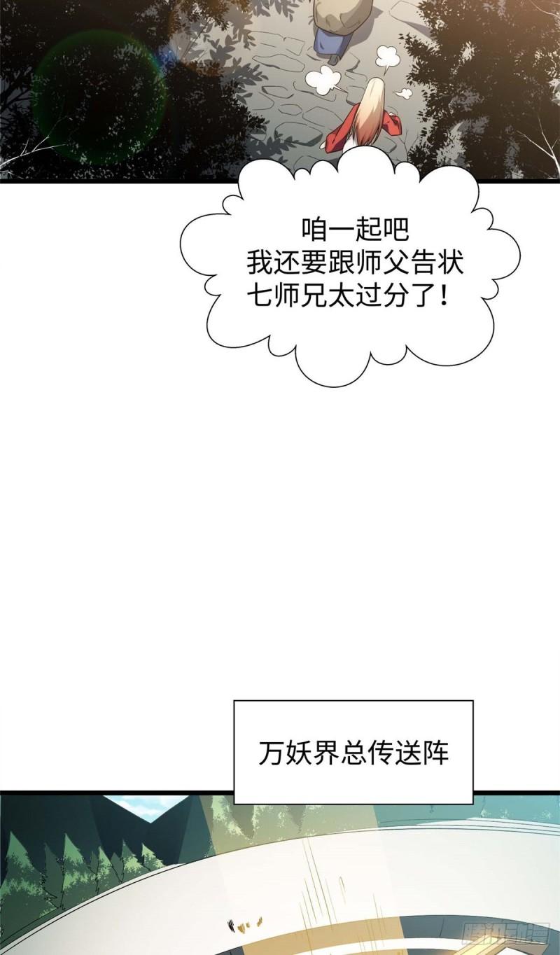 顶级气运，悄悄修炼千年漫画,1610图