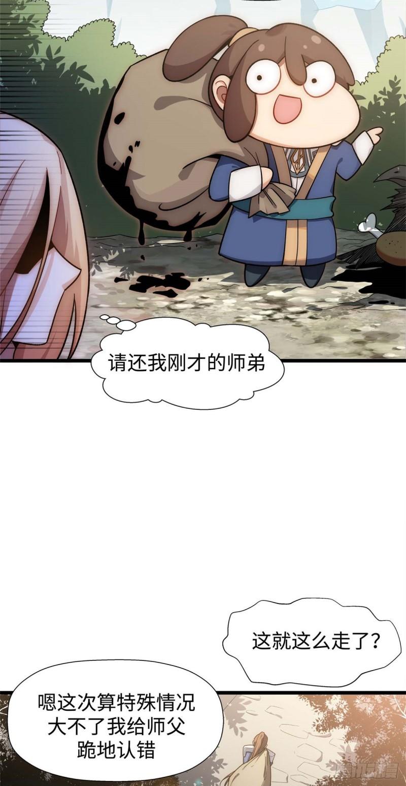 顶级气运，悄悄修炼千年漫画,169图