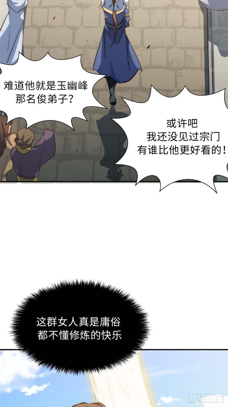 顶级气运，悄悄修炼千年漫画,175图