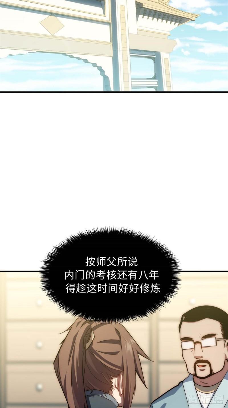 顶级气运，悄悄修炼千年漫画,173图