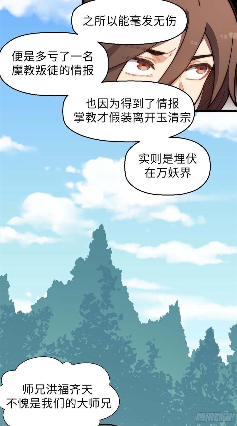 顶级气运，悄悄修炼千年漫画,185图