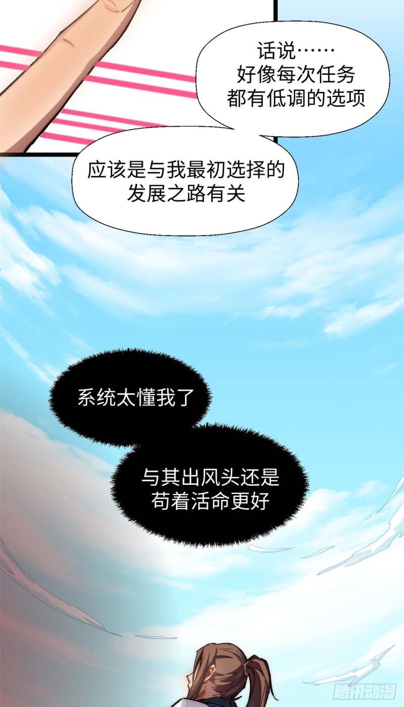 顶级气运，悄悄修炼千年漫画,204图