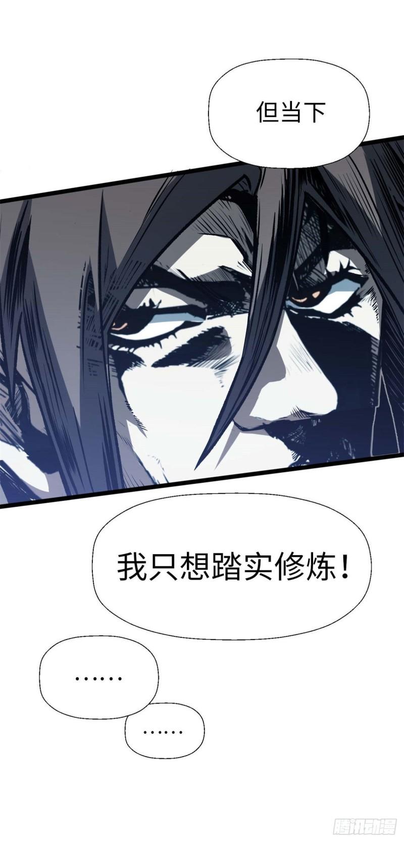 顶级气运，悄悄修炼千年漫画,23 获金蝉玄神衣49图