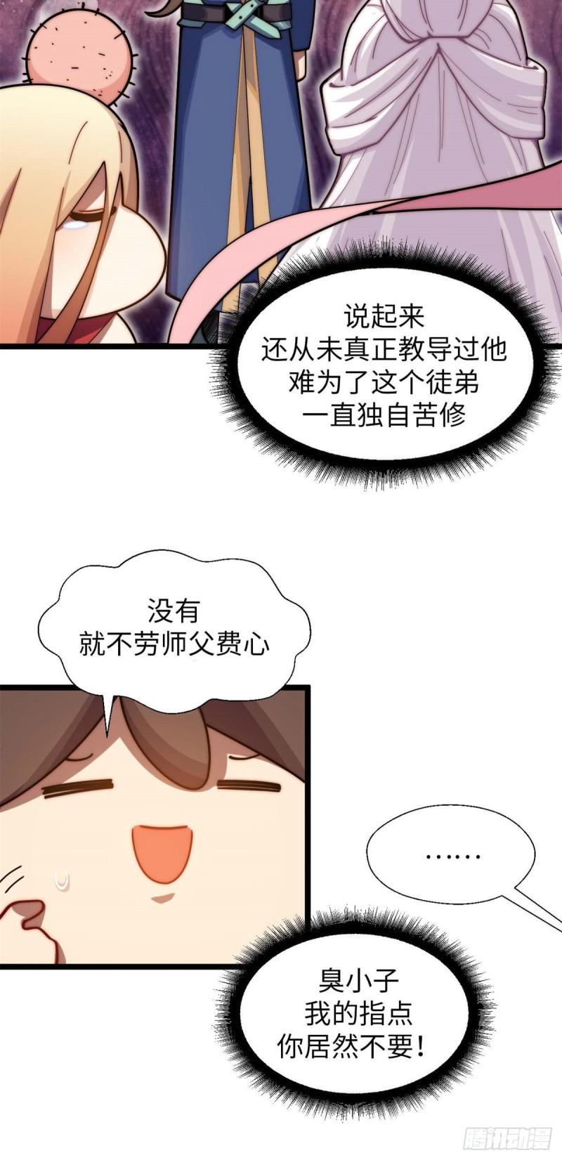 顶级气运，悄悄修炼千年漫画,25 就知道修炼24图