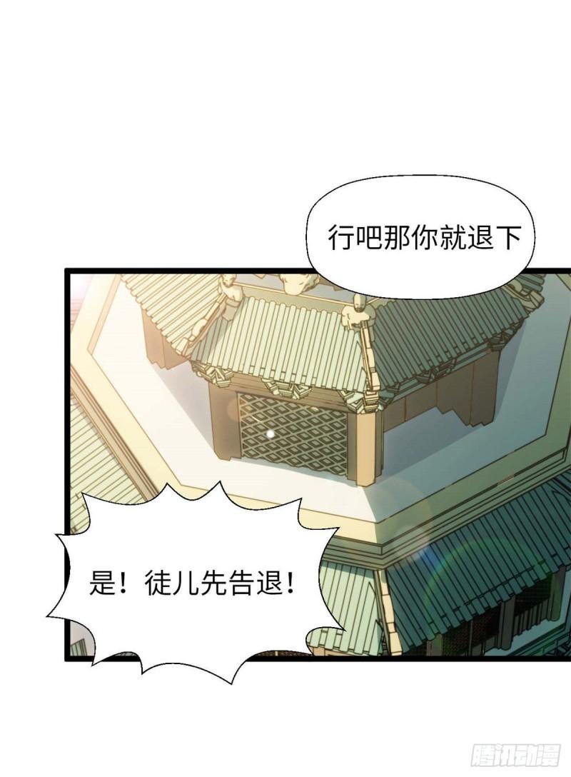 顶级气运，悄悄修炼千年漫画,25 就知道修炼25图