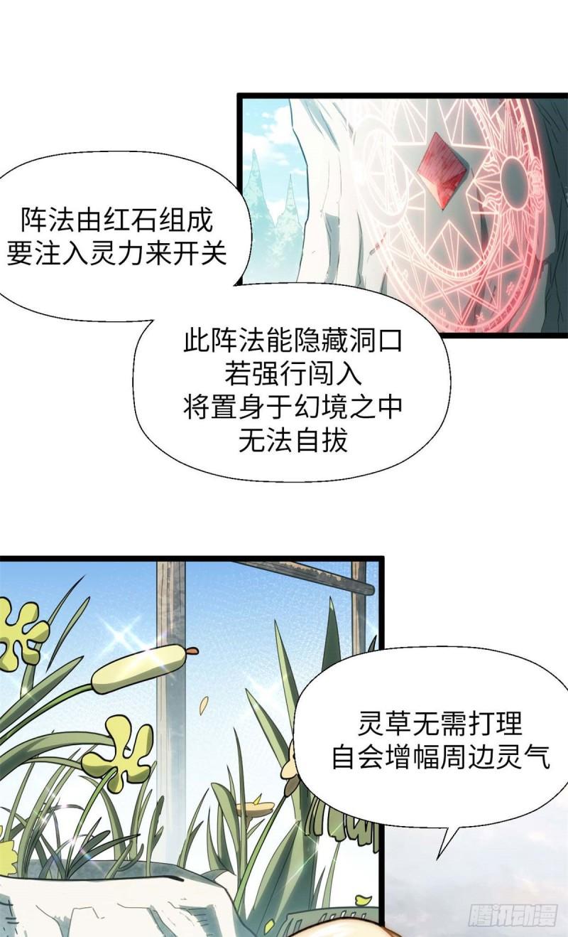 顶级气运，悄悄修炼千年漫画,25 就知道修炼32图