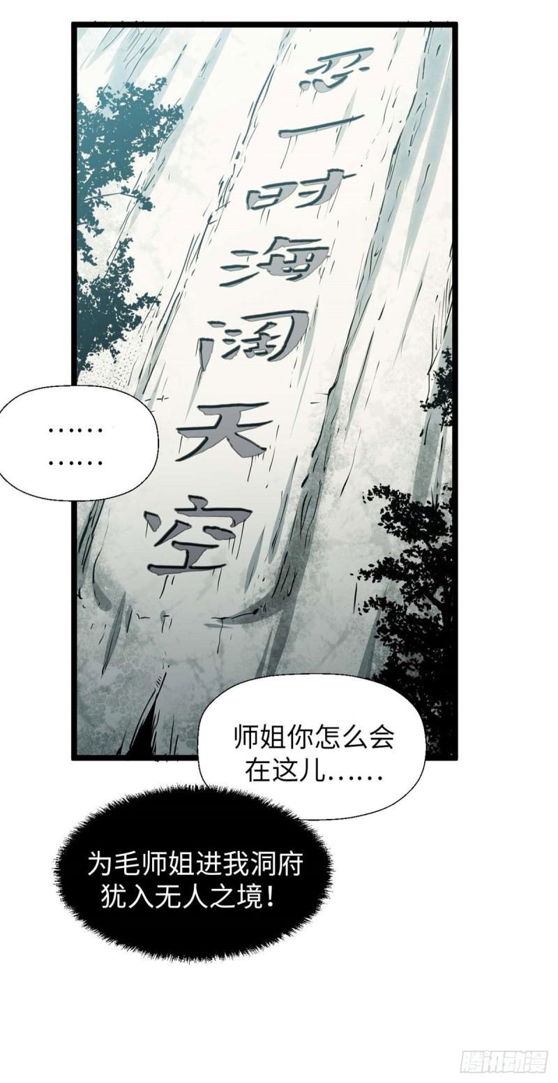 顶级气运，悄悄修炼千年漫画,25 就知道修炼30图