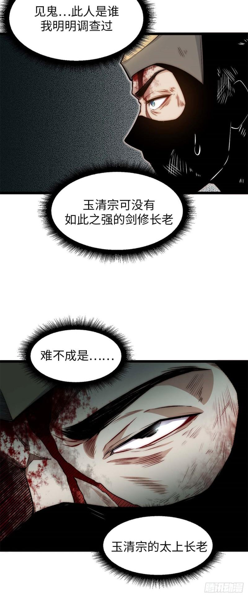 顶级气运，悄悄修炼千年漫画,2625图