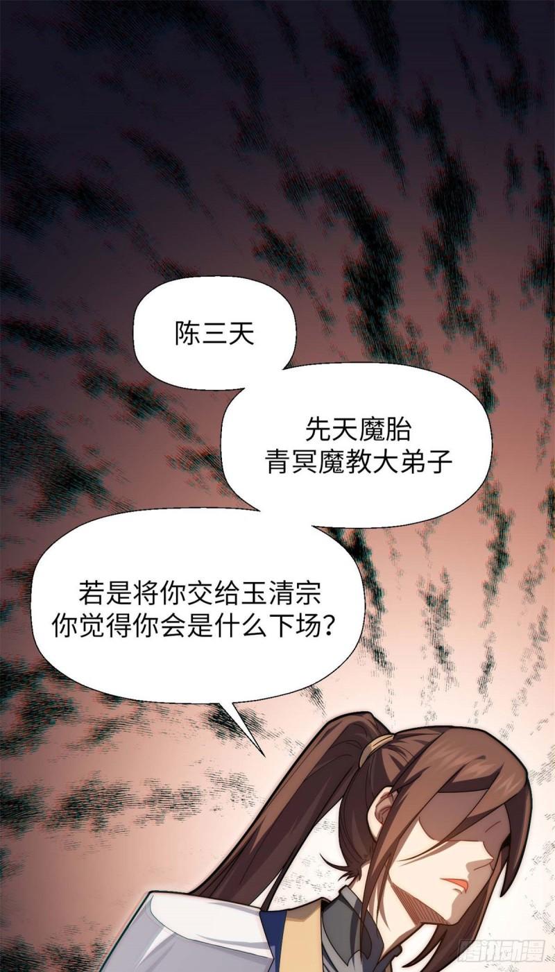 顶级气运，悄悄修炼千年漫画,2626图