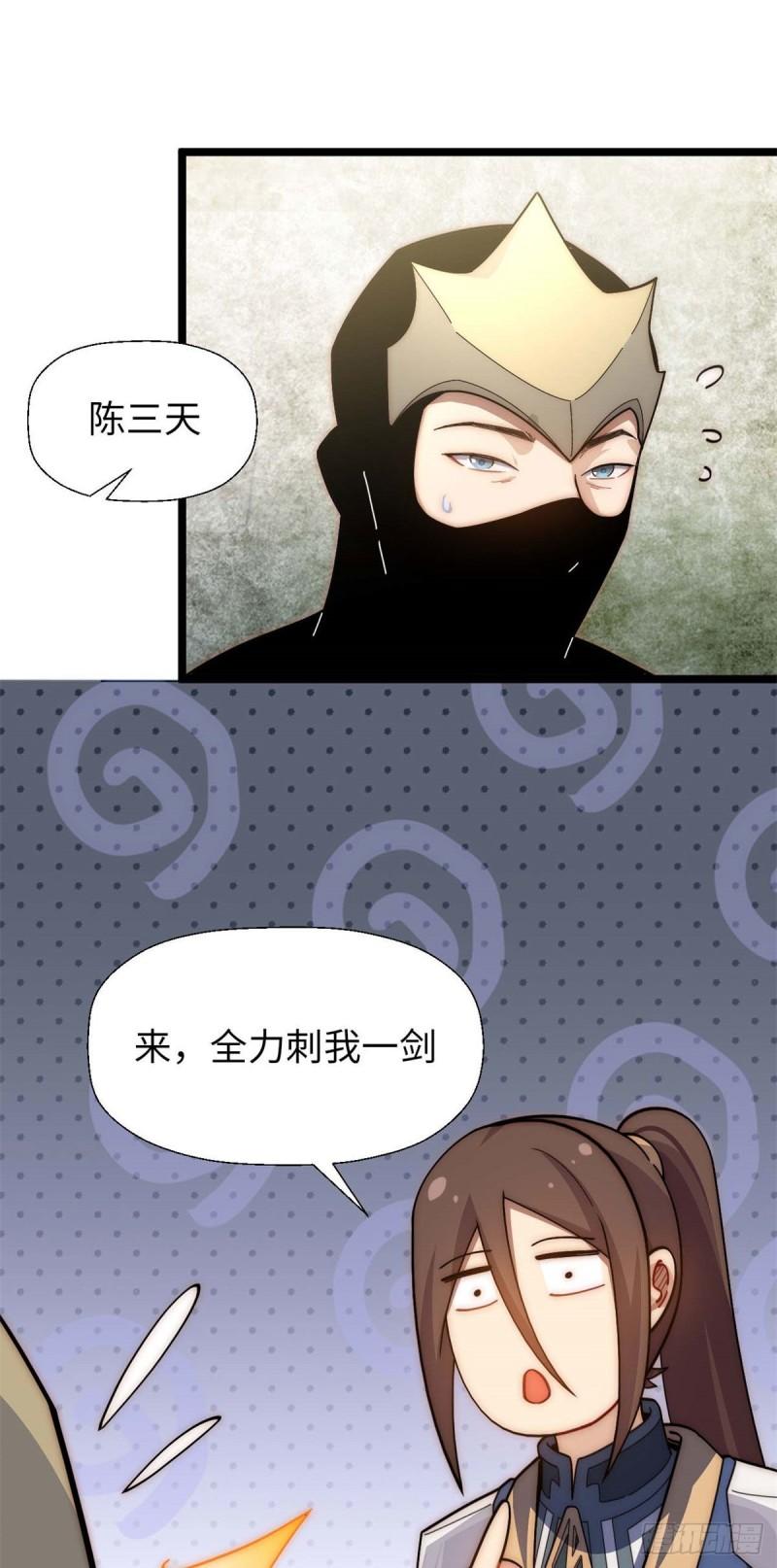 顶级气运，悄悄修炼千年漫画,2641图