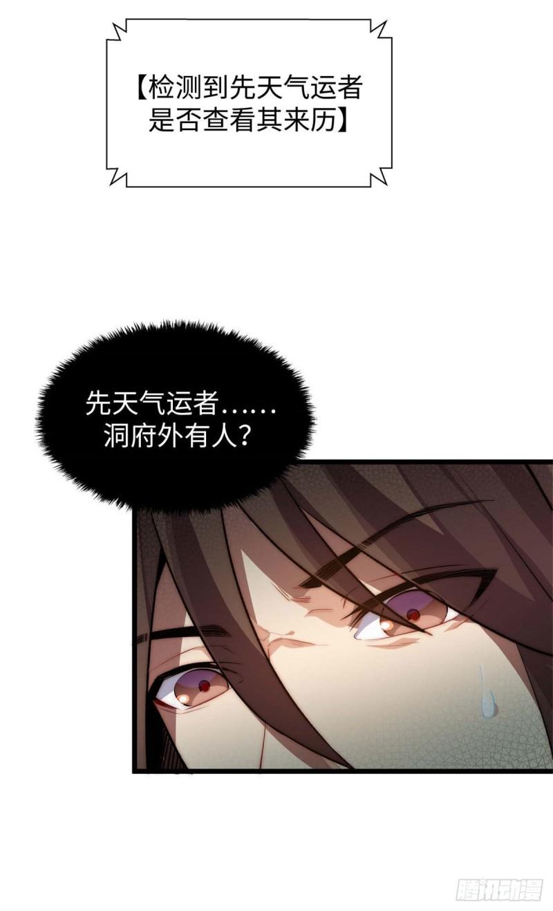 顶级气运，悄悄修炼千年漫画,267图