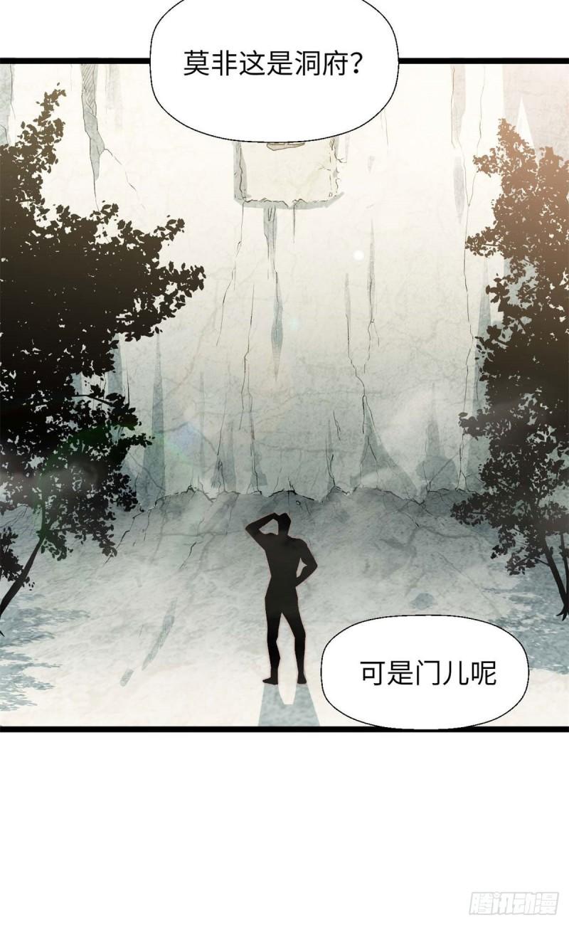 顶级气运，悄悄修炼千年漫画,2613图