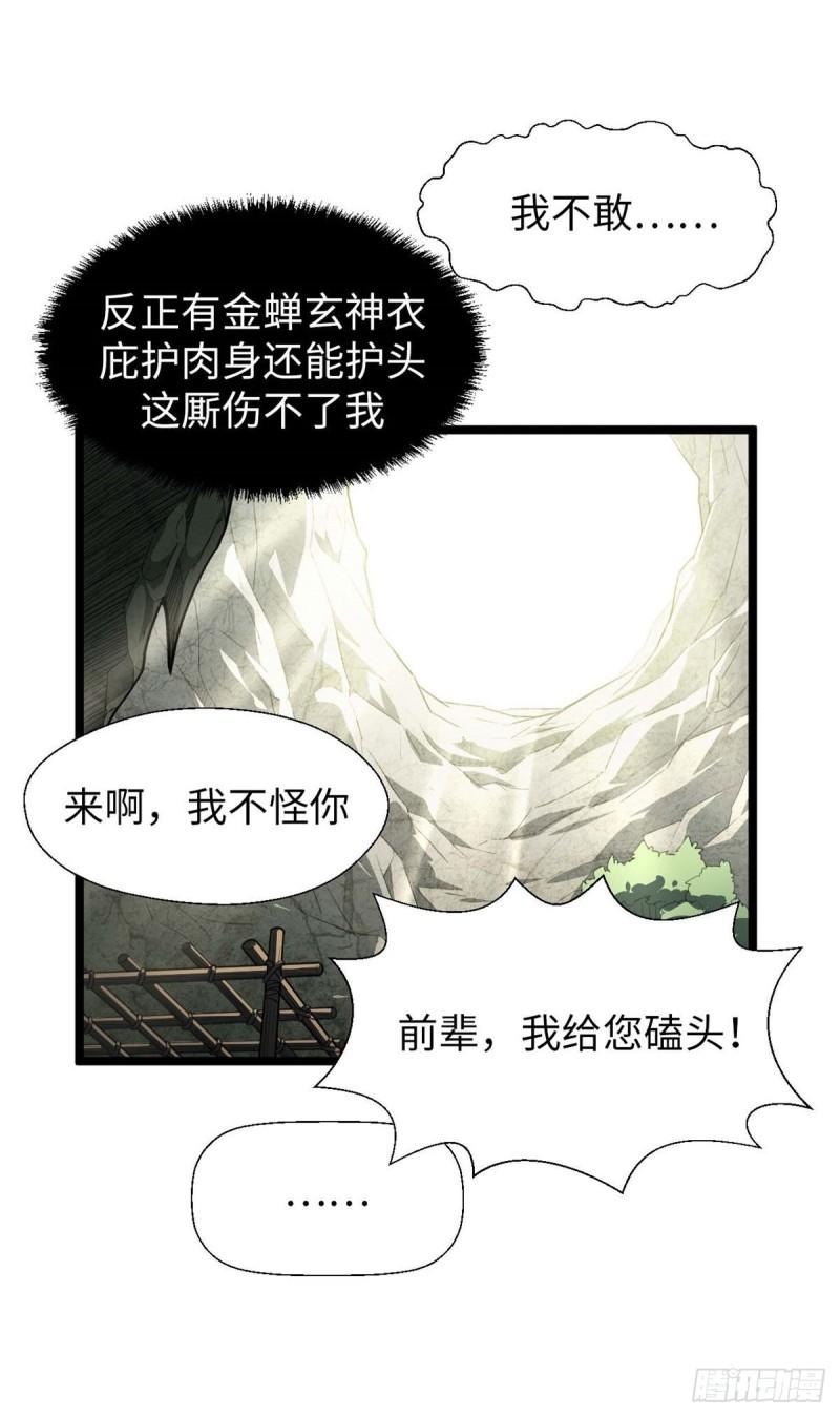 顶级气运，悄悄修炼千年漫画,2644图