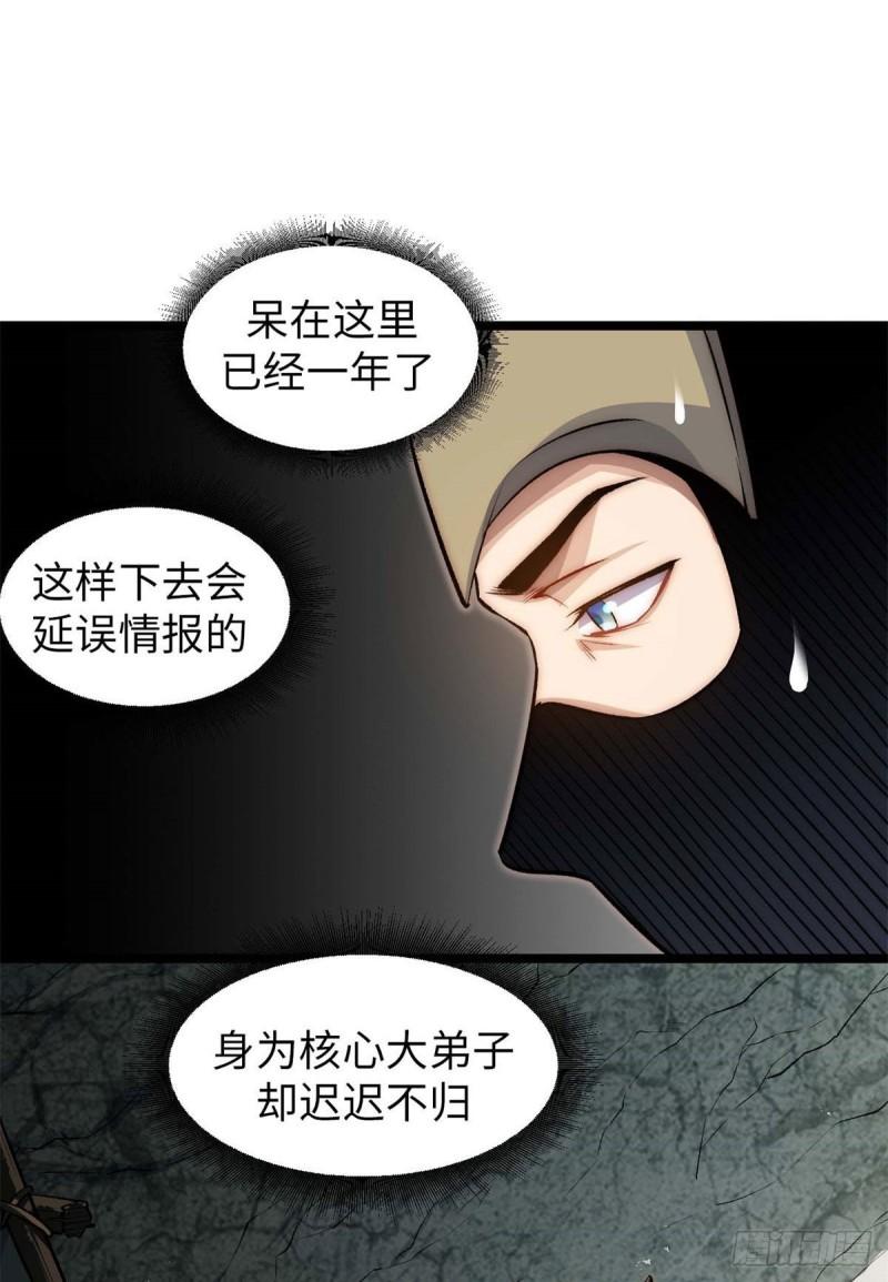 顶级气运，悄悄修炼千年漫画,276图