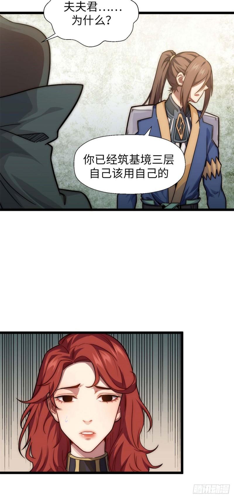 顶级气运，悄悄修炼千年漫画,2742图