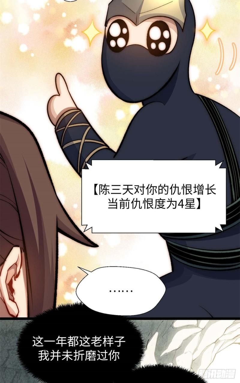 顶级气运，悄悄修炼千年漫画,2716图