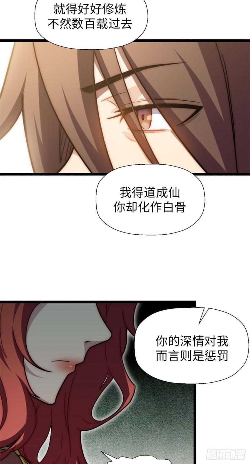 顶级气运，悄悄修炼千年漫画,2745图