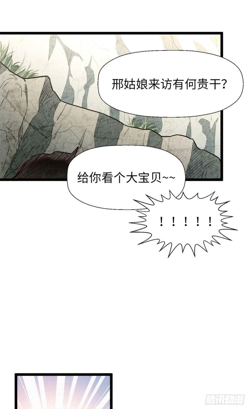 顶级气运，悄悄修炼千年漫画,2739图