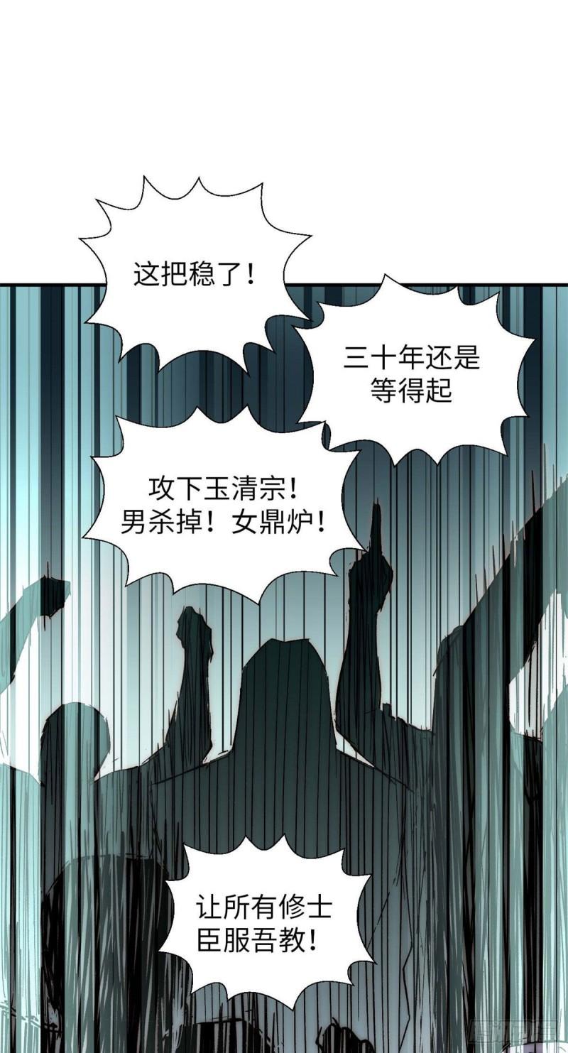 顶级气运，悄悄修炼千年漫画,2814图