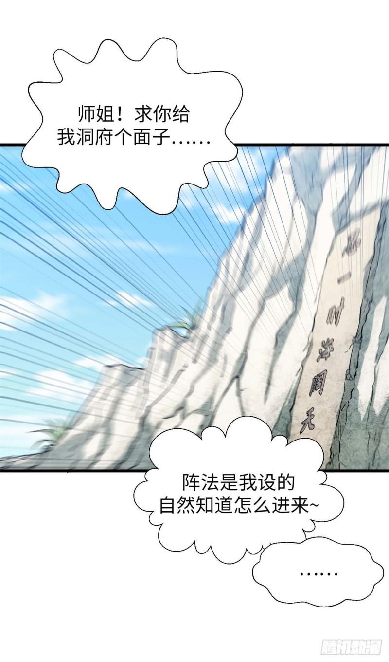 顶级气运，悄悄修炼千年漫画,2820图