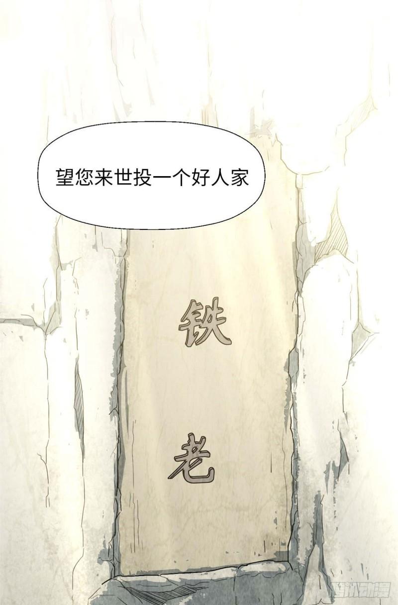 顶级气运，悄悄修炼千年漫画,2843图