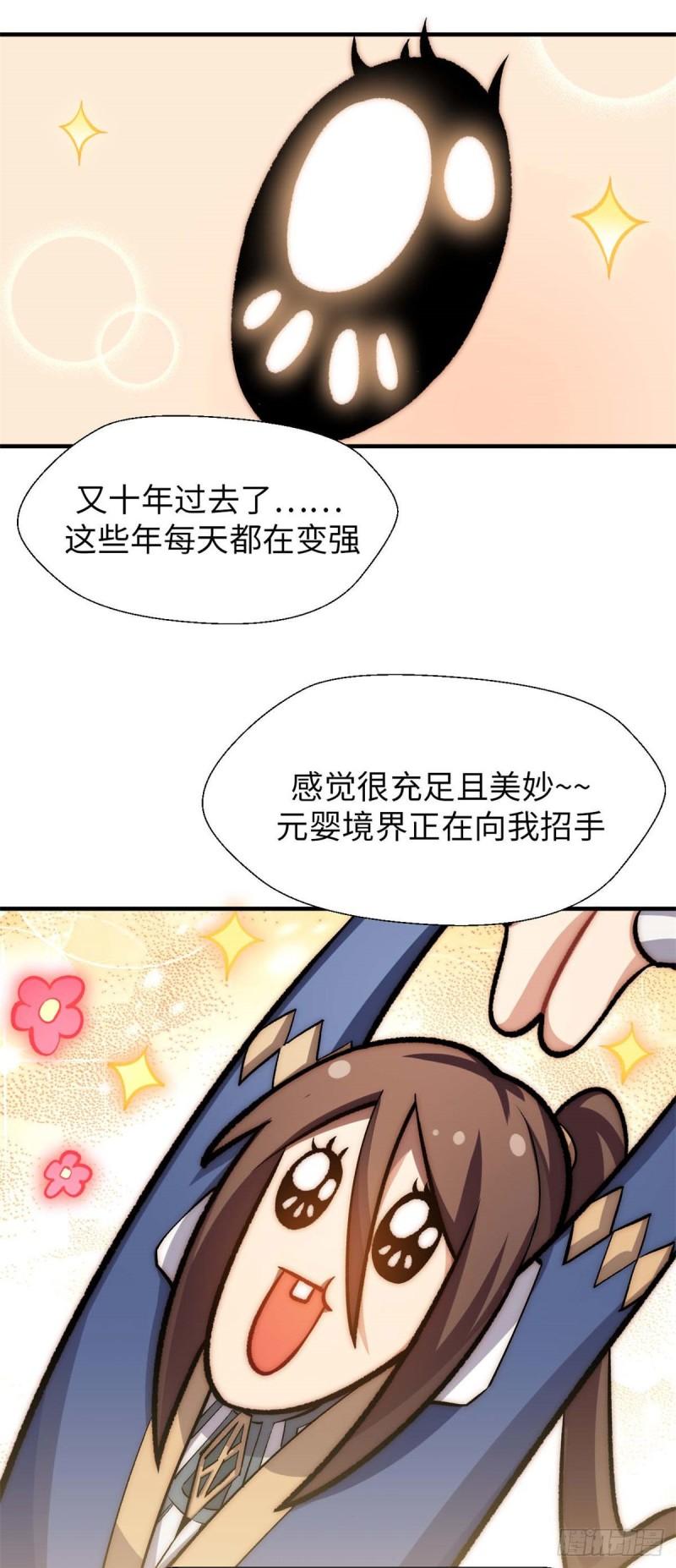 顶级气运，悄悄修炼千年漫画,2817图