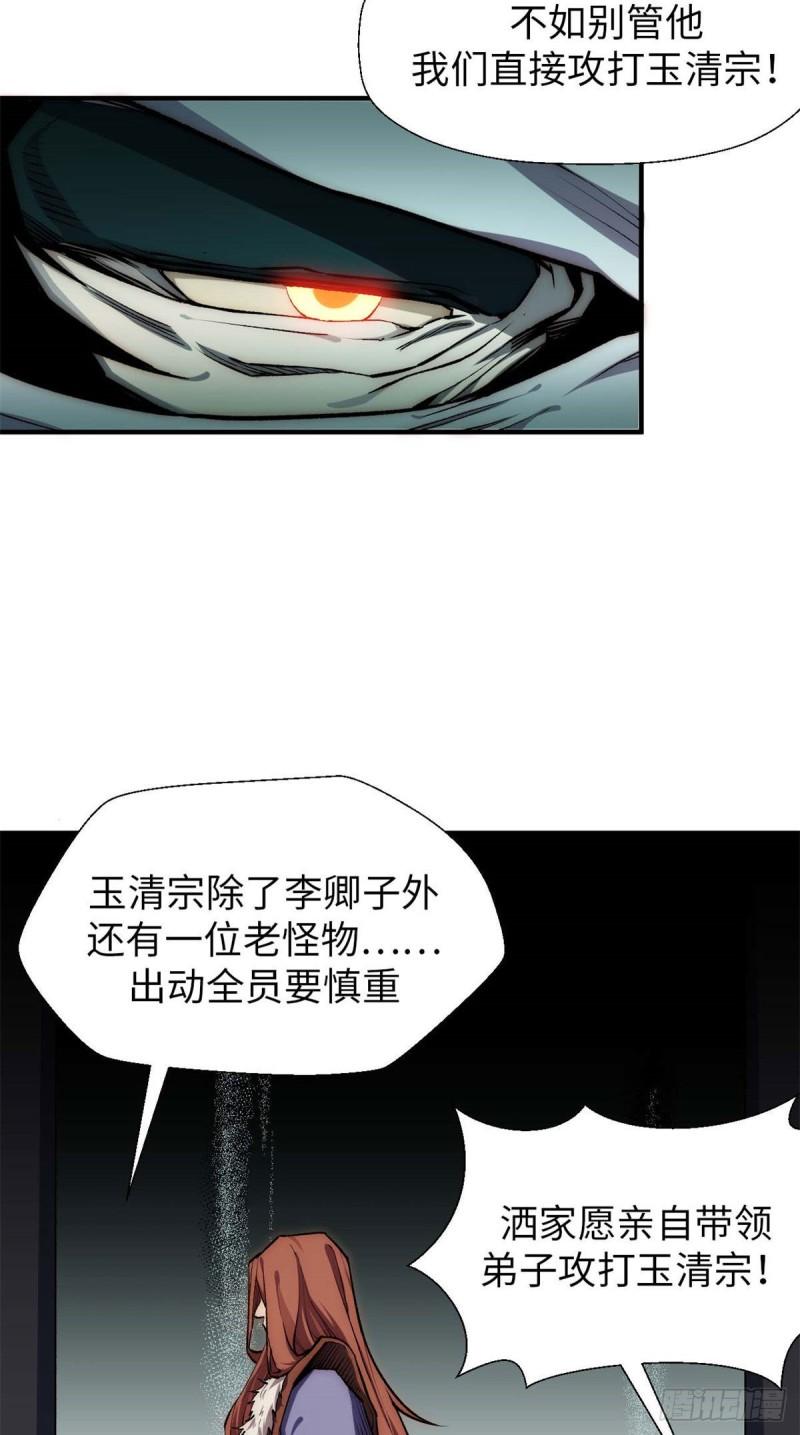 顶级气运，悄悄修炼千年漫画,288图