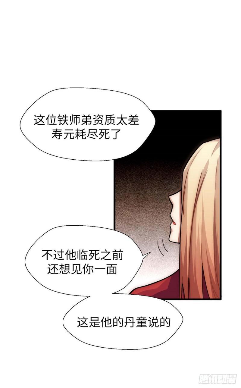 顶级气运，悄悄修炼千年漫画,2827图