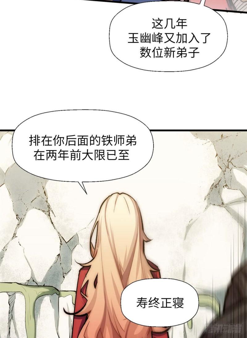 顶级气运，悄悄修炼千年漫画,2825图