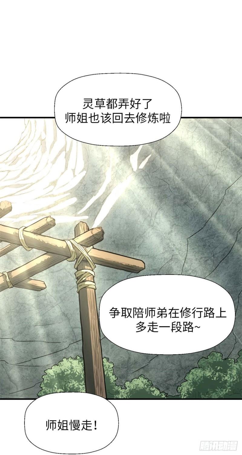 顶级气运，悄悄修炼千年漫画,2840图