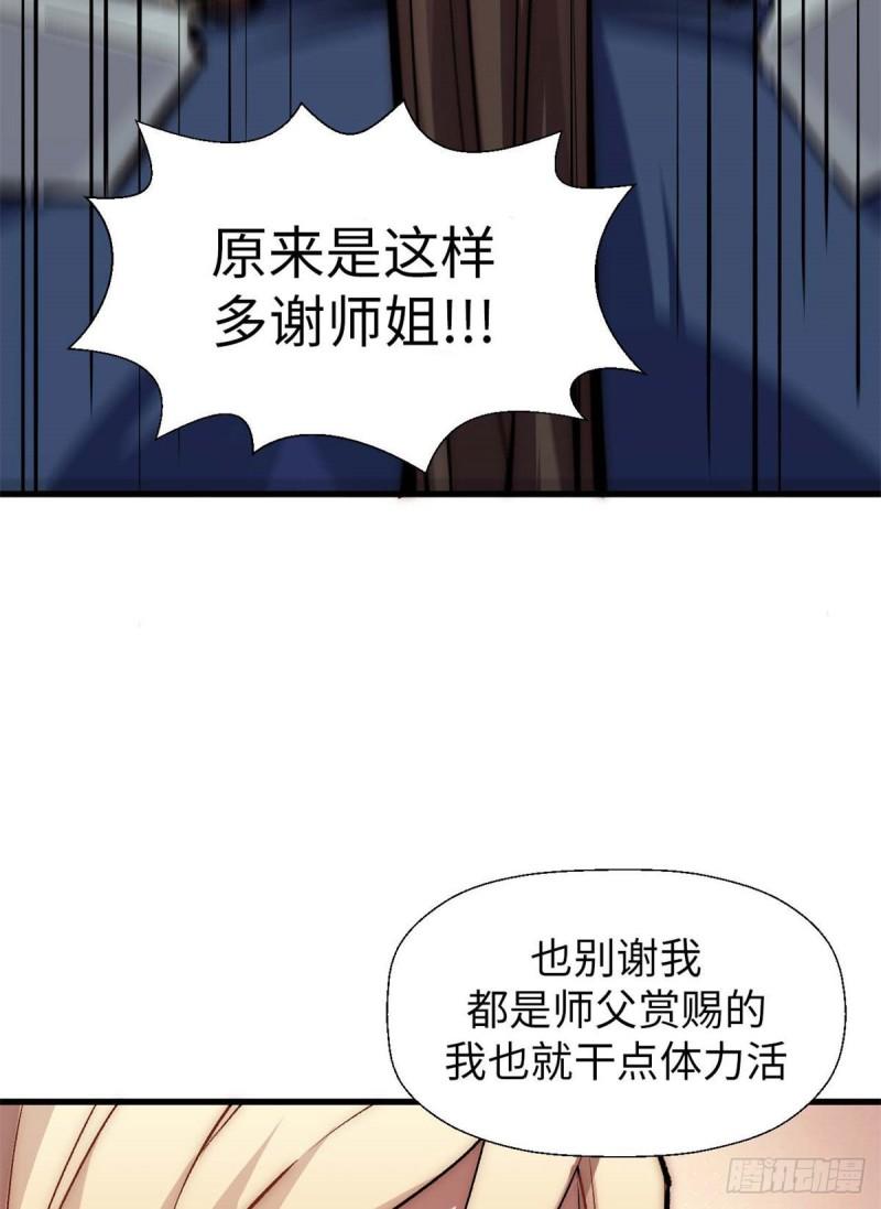 顶级气运，悄悄修炼千年漫画,2823图