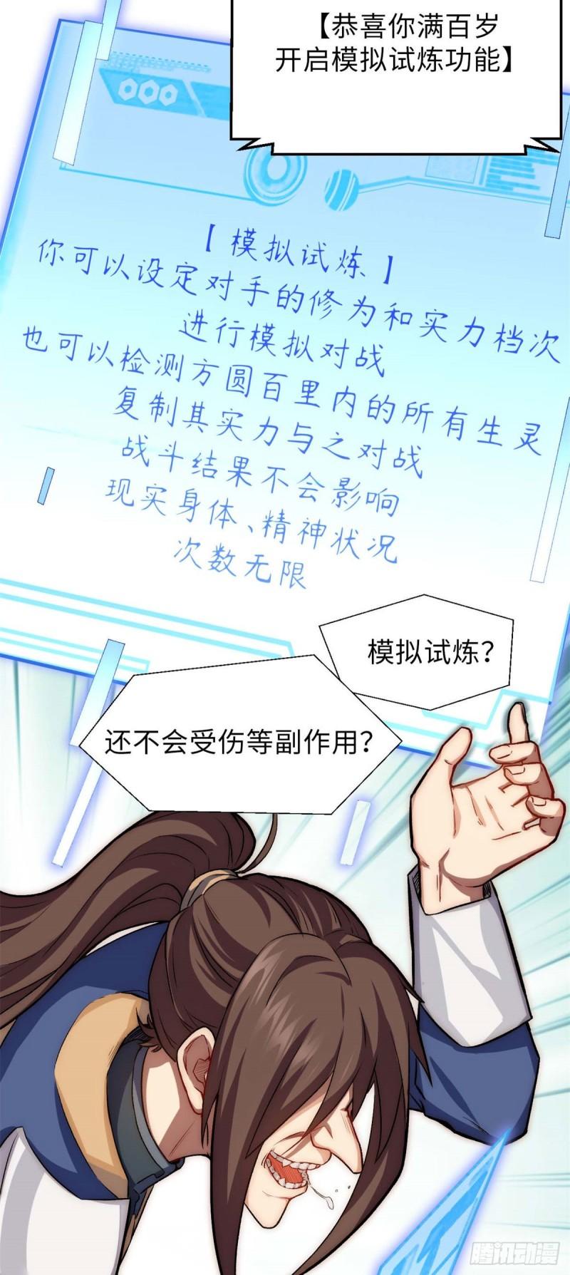 顶级气运，悄悄修炼千年漫画,29 魔教化神4图