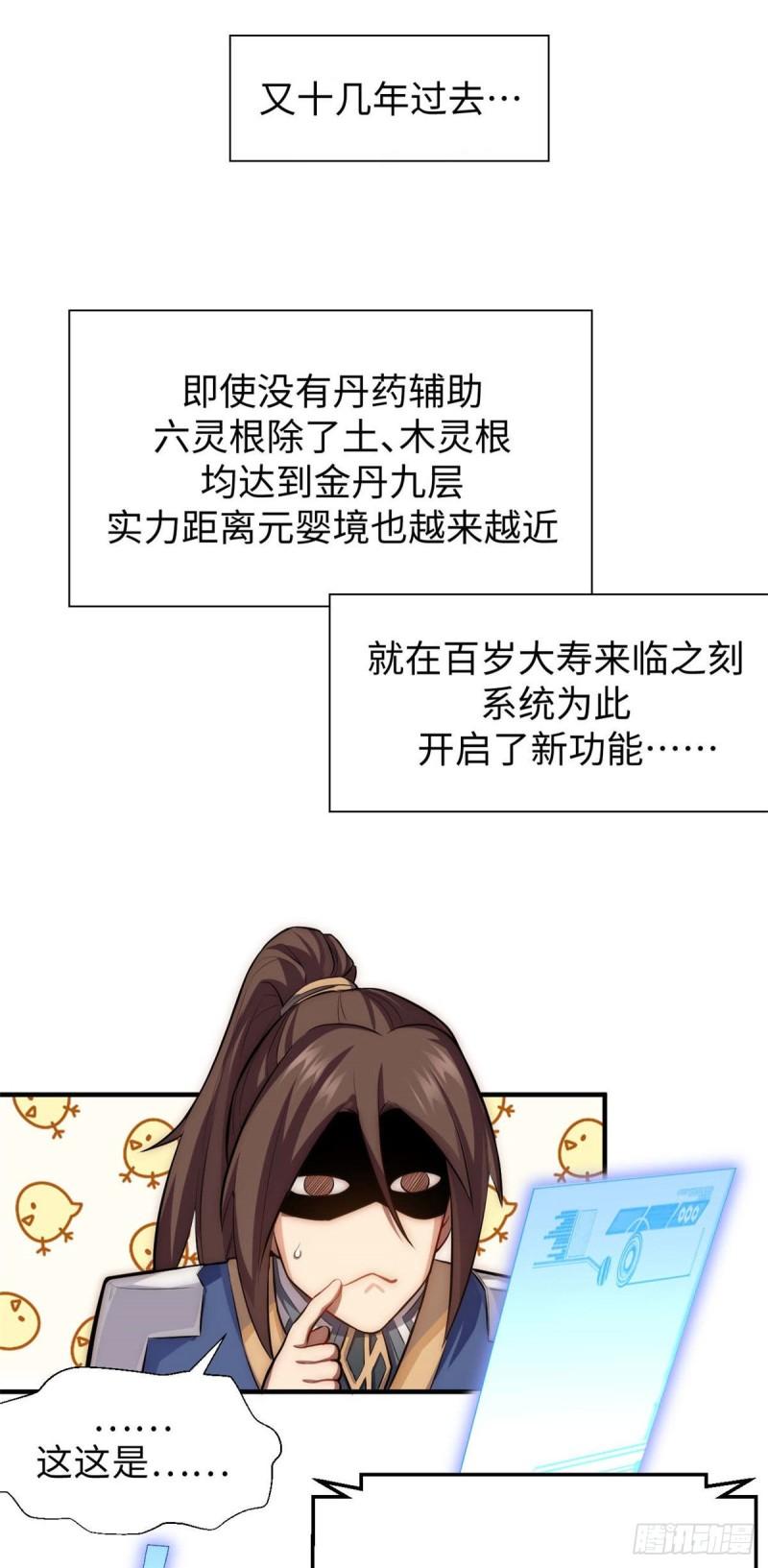 顶级气运，悄悄修炼千年漫画,29 魔教化神3图