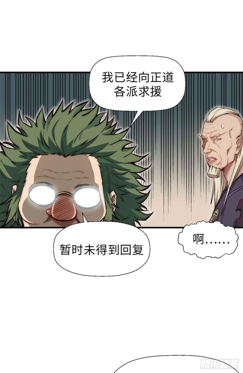 顶级气运，悄悄修炼千年漫画,29 魔教化神38图