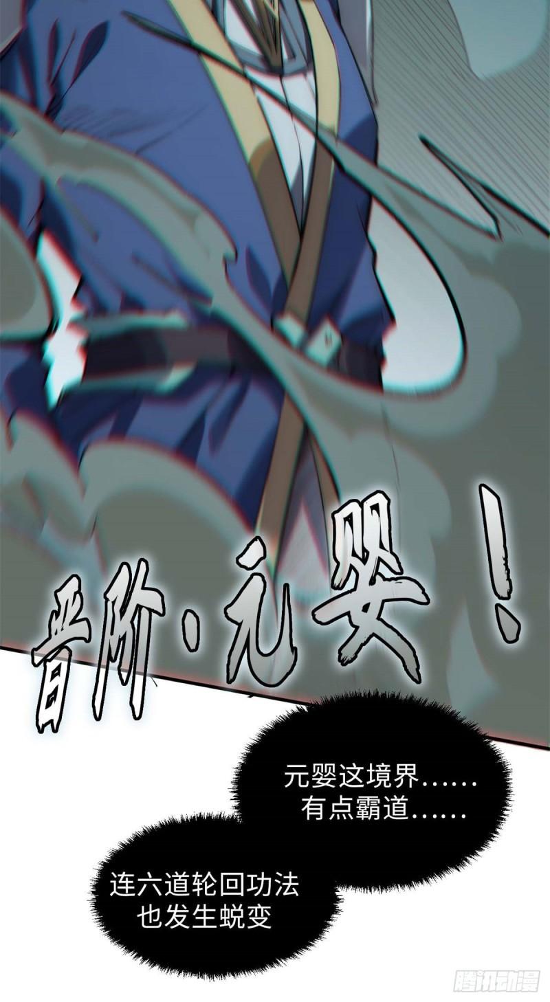 顶级气运，悄悄修炼千年漫画,30 魔教入侵26图