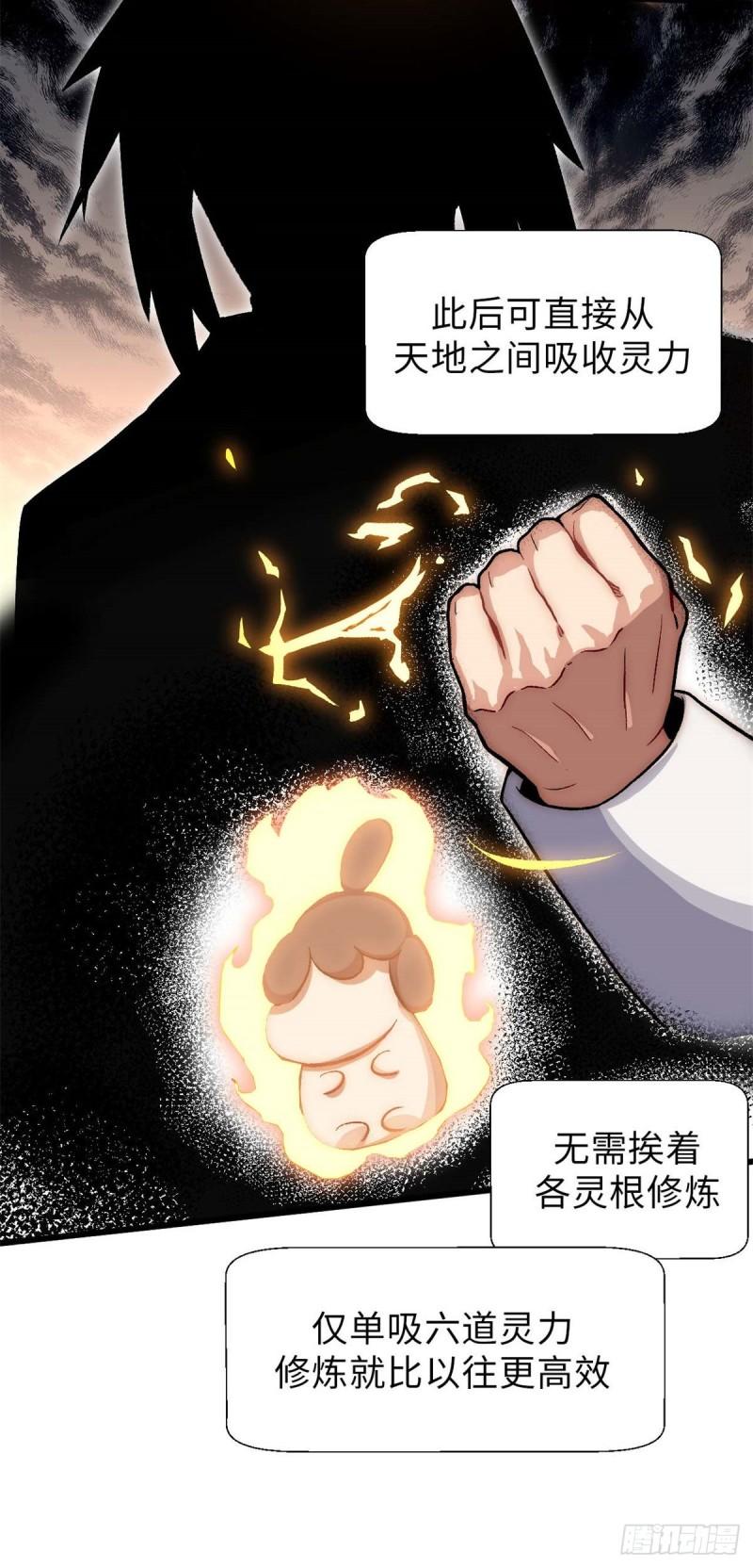 顶级气运，悄悄修炼千年漫画,30 魔教入侵29图