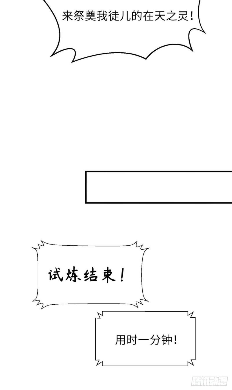 顶级气运，悄悄修炼千年漫画,30 魔教入侵44图