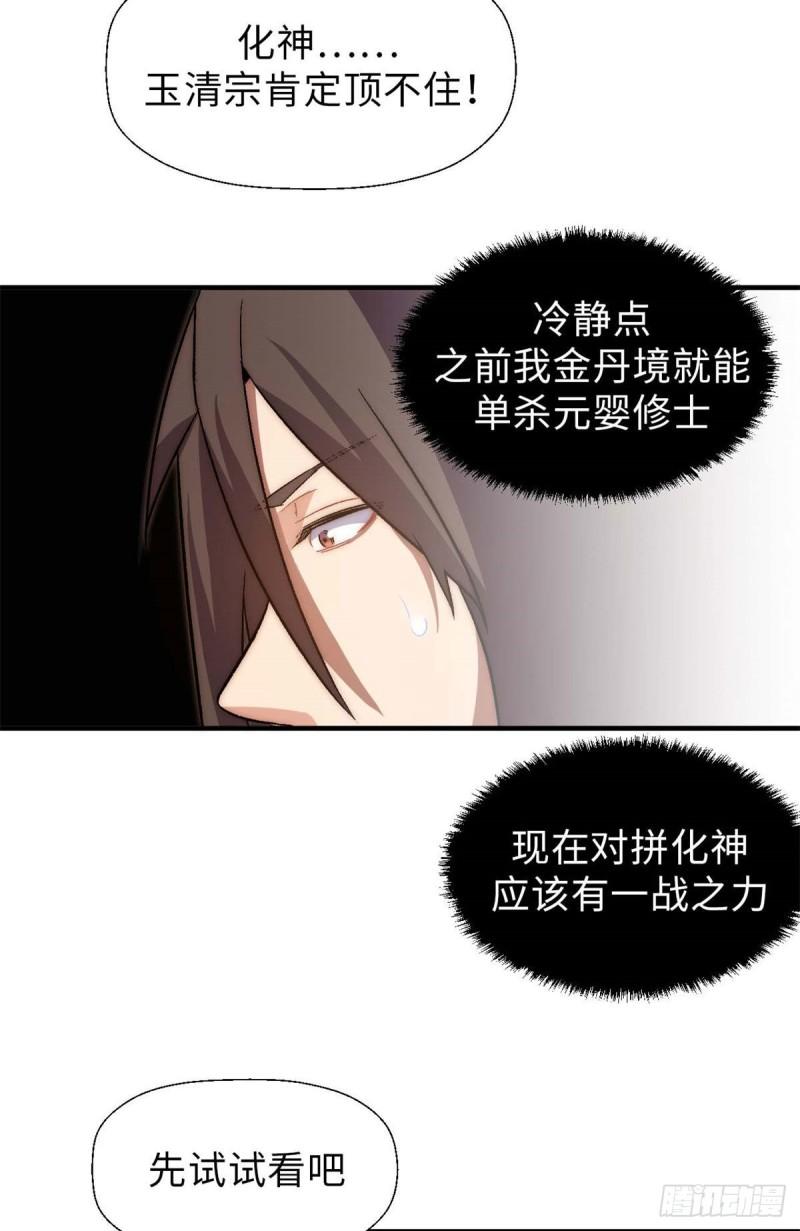 顶级气运，悄悄修炼千年漫画,30 魔教入侵35图