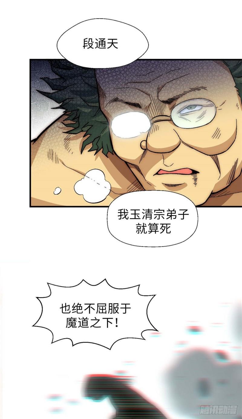 顶级气运，悄悄修炼千年漫画,31 玉清宗灾难？9图