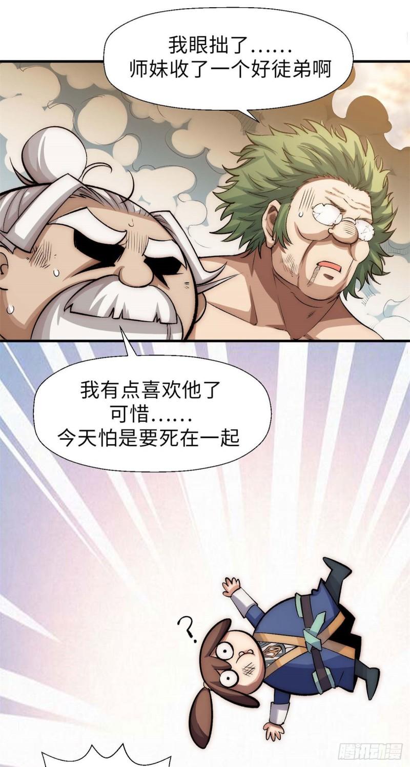 顶级气运，悄悄修炼千年漫画,32 送你上路29图